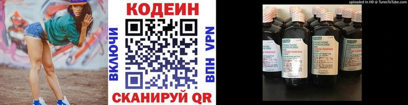Кодеин напиток Lean (лин) Арамиль